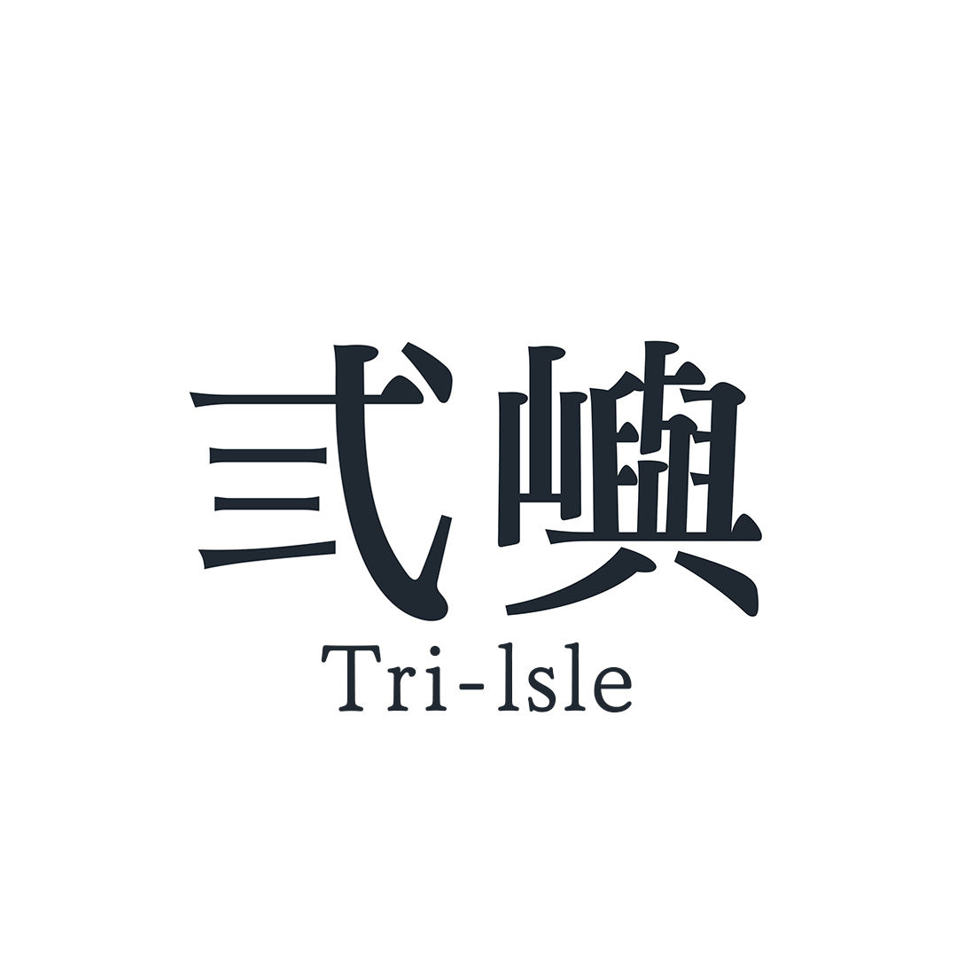 弎嶼 Tri-lsle